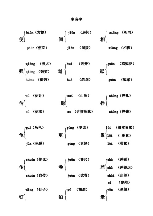 最新人教部编版五年级上册语文课本内多音字汇总