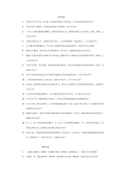 年龄问题——精选推荐