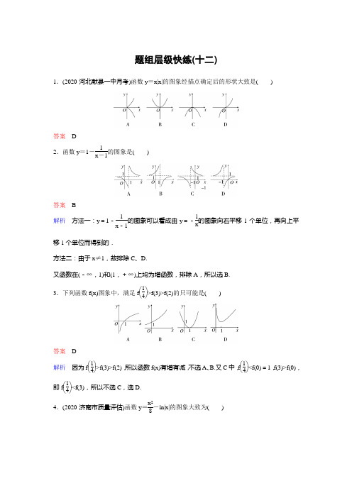 作业12【2021衡水中学高考一轮总复习 理科数学(新课标版)】