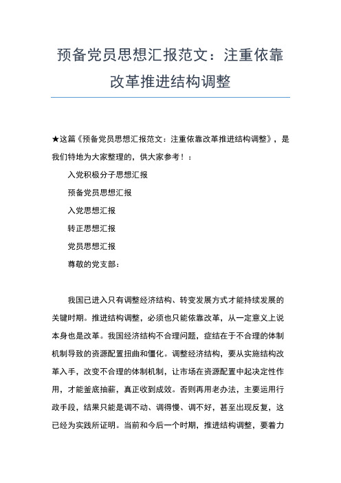 2019年最新2月公务员入党思想汇报2000字范文思想汇报文档【五篇】 (2)