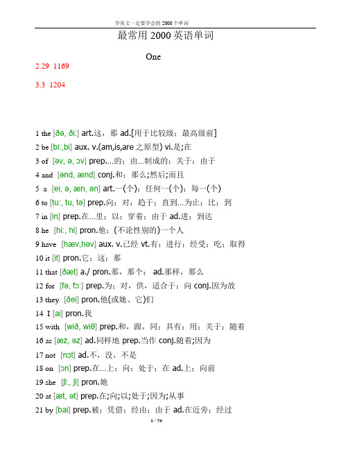 最常用2000英语单词