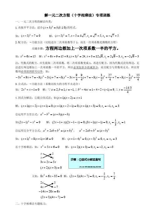 解一元二次方程(十字相乘法)专项训练