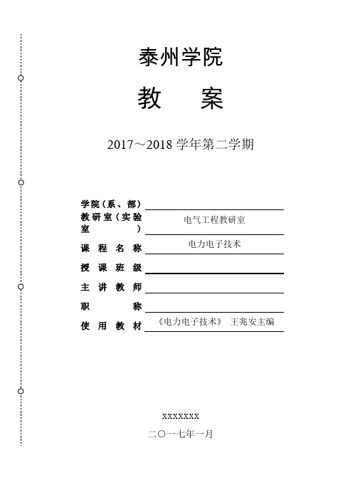 电力电子技术教案