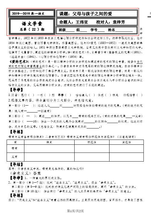 人教版高中语文必修四学案：9父母与孩子之间的爱 学案