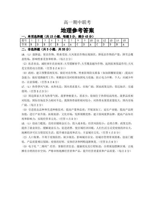 湖北省荆、荆、襄、宜四地七校2021-2022学年高一下学期期中联考地理答案