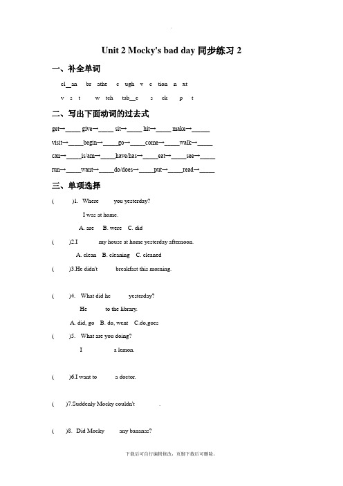 北师大版小学英语(一年级起点)五年级上册《Unit 2 Mocky's bad day》同步练习2