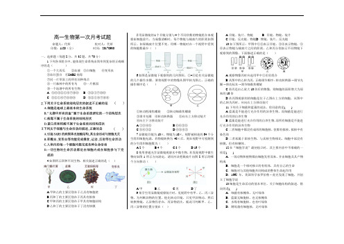 河北省正定县第一中学2017-2018学年高一上学期第一次月考生物试题 含答案 精品