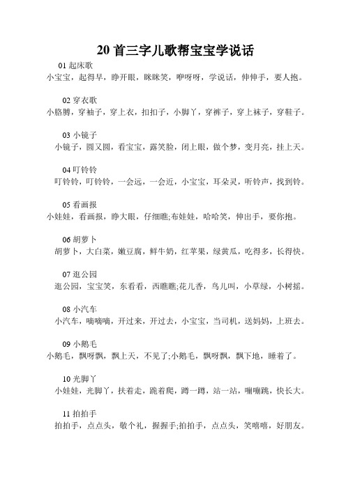 20首三字儿歌帮宝宝学说话