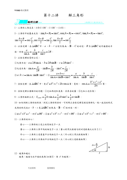 高中数学必修五__第一章___解三角形知识点归纳及测试题