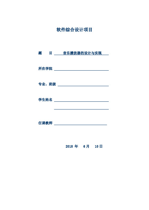 软件设计音乐播放器