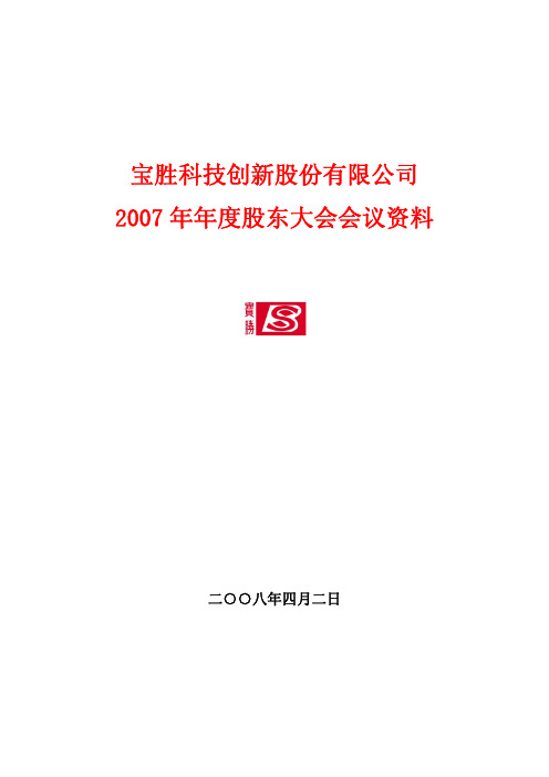 议案五-2008年度财务预算方案(pdf 55)