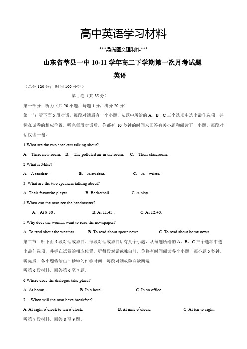 人教版高中英语选修七高二下学期第一次月考试题(英语).docx