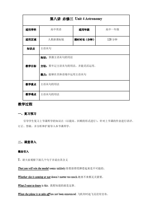 【2018年春季课程高一英语】第8讲 人教版 必修三 Unit 4 Astronomy (语法与写作)教案