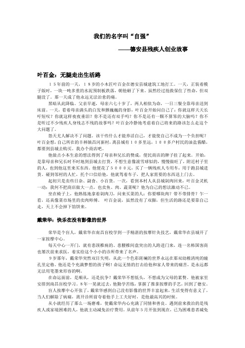 我们的名字叫'自强'德安县残疾人创业故事