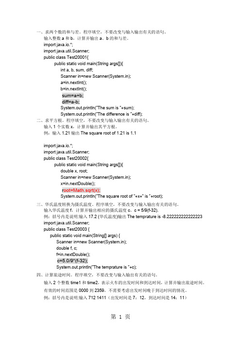 浙江大学java上机参考答案48页word文档