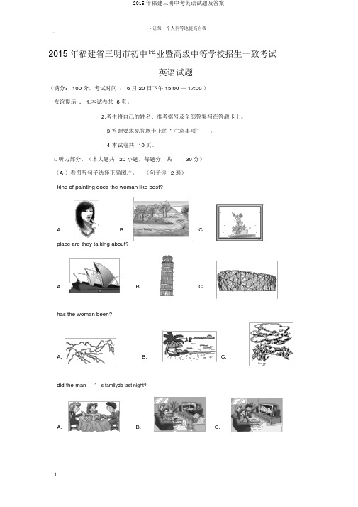 2015年福建三明中考英语试题及答案