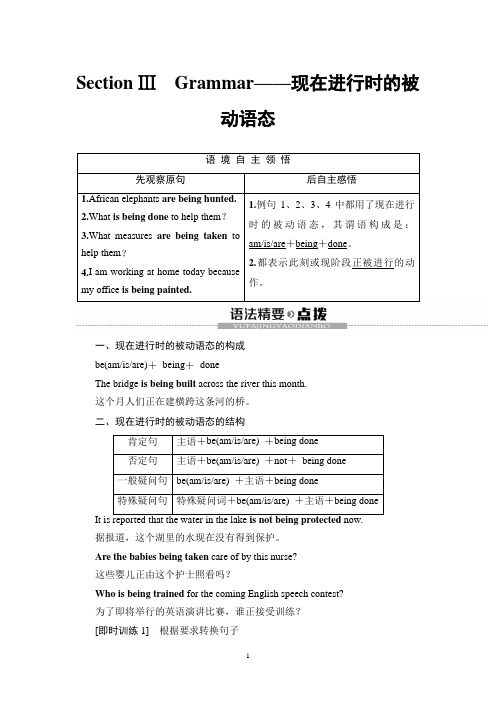 Unit 2 Section Ⅲ Grammar——现在进行时的被动语态