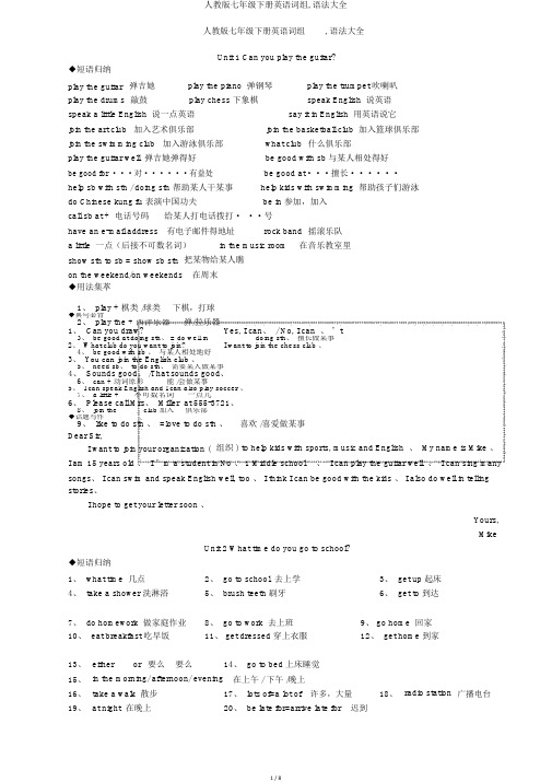 人教版七年级下册英语词组,语法大全