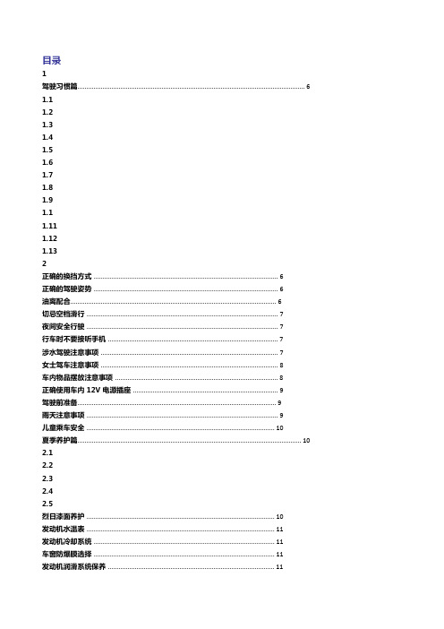 上海大众客户关爱手册(话术版)