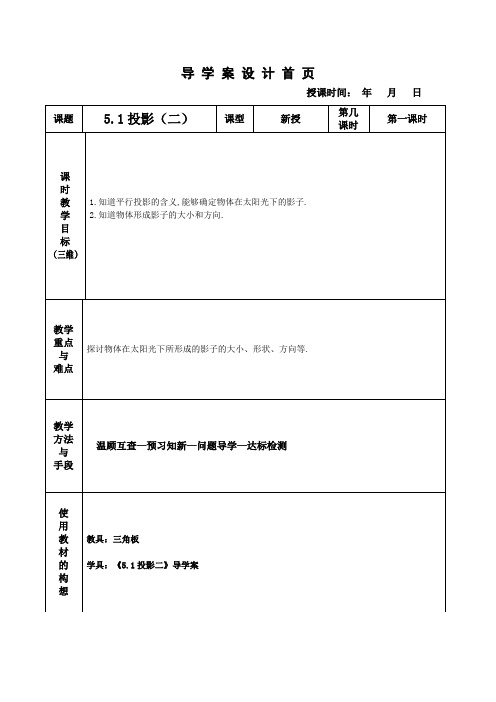 5.1.25.1投影(二)