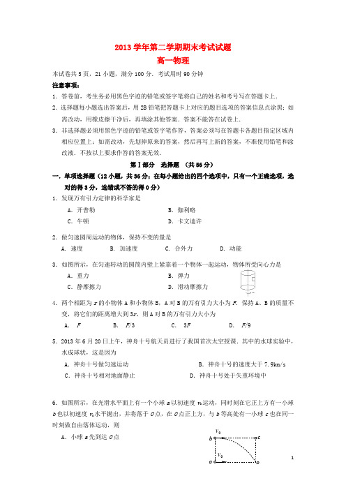 广东省广州市荔湾区高一物理下学期期末教学质量检测试