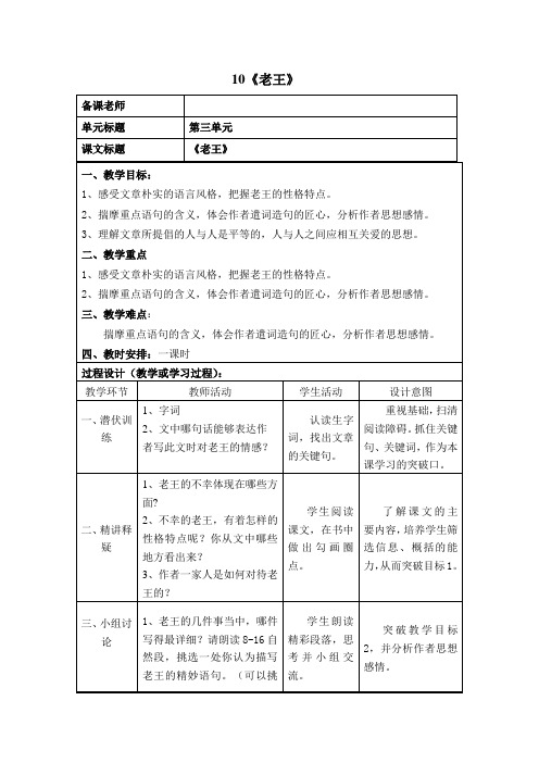 10《老王》课堂教学教案教学设计(部编版)