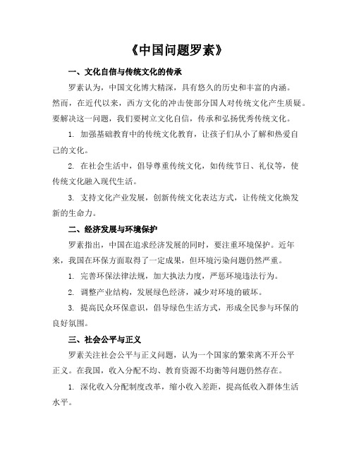 中国问题罗素