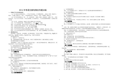 2014中考语文病句修改专题复习及训练