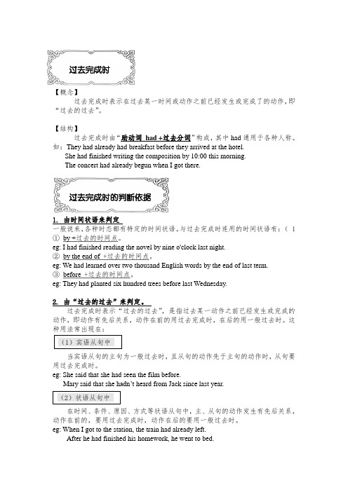 外研版必修三Module3过去完成时被动语态