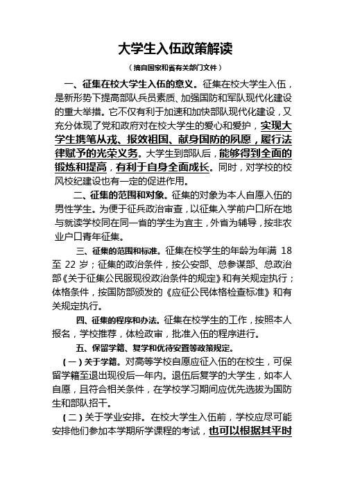 大学生入伍政策解读