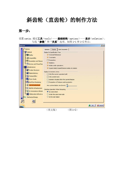 使用CATIA绘制斜齿轮(直齿轮)的画法教程分解