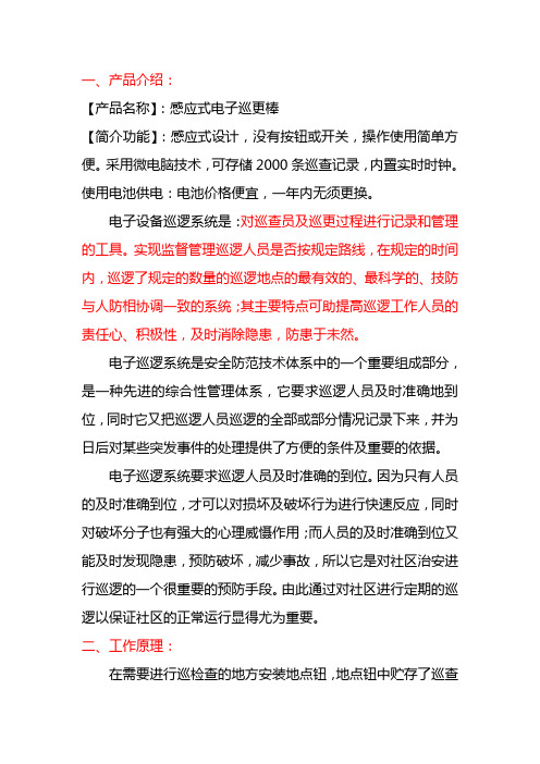 保安巡更机、治安打点棒、感应巡更棒