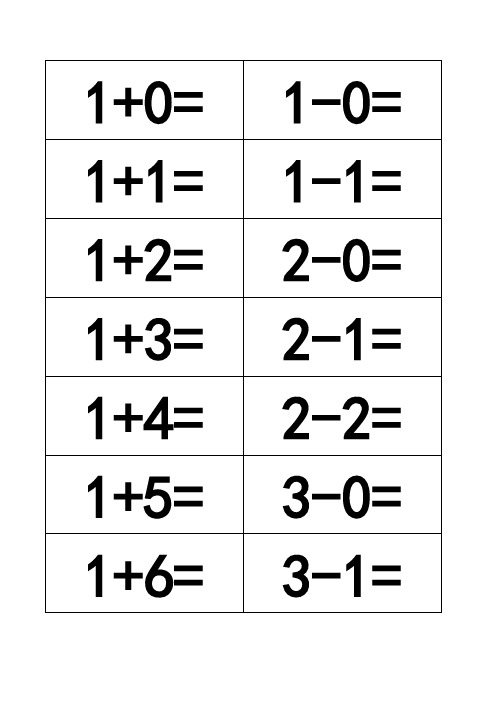 10以内加减法口算题卡(可裁剪成卡片)