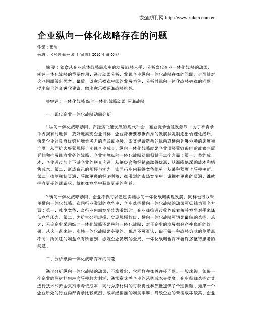 企业纵向一体化战略存在的问题