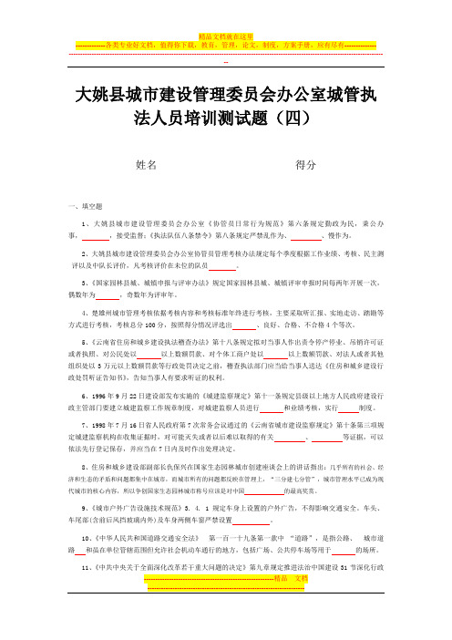 城管执法人员培训测试题(试卷四)