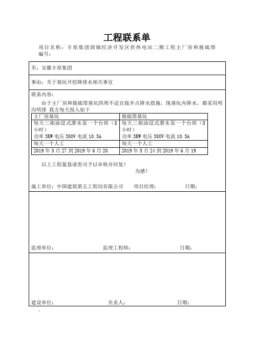 工程联系单   工作联系单 锅炉房基础标高高度不足