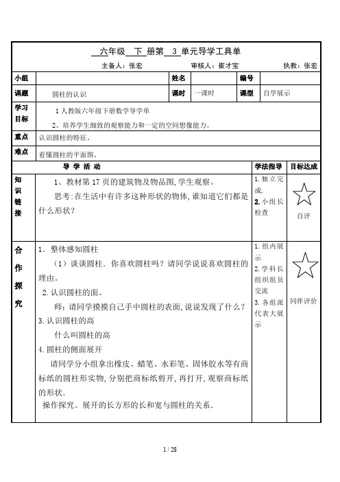 人教版六年级下册数学导学单