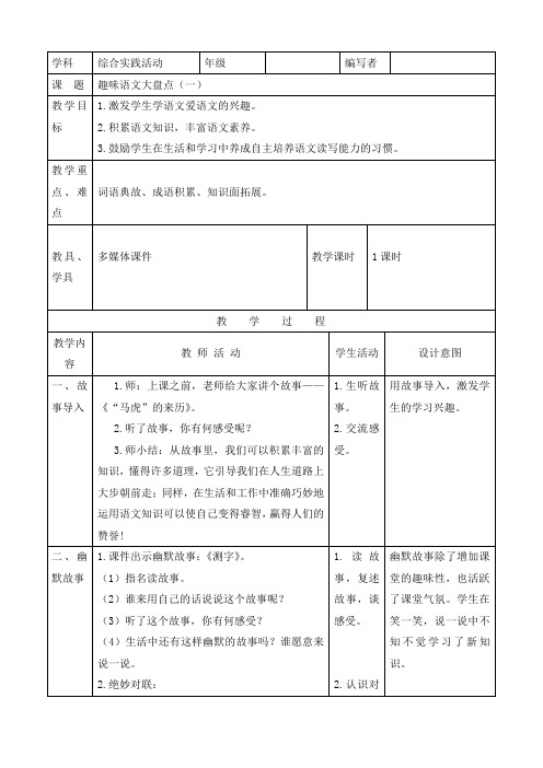 趣味语文教案