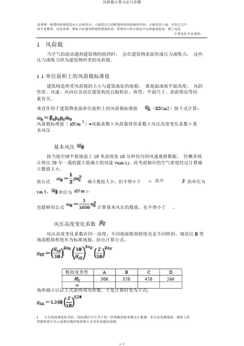 风荷载计算方法与步骤