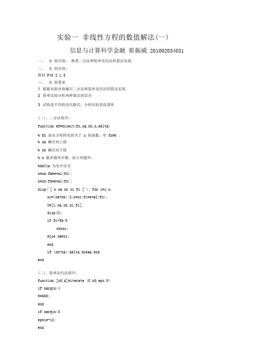 二分法、简单迭代法的matlab代码实现