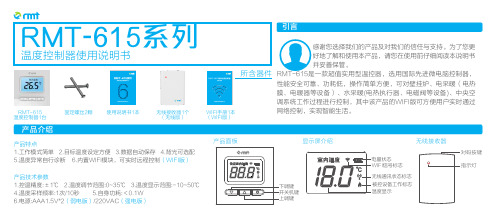 瑞米特RMT-615系列温度控制器使用说明书