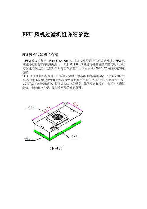 FFU风机过滤机组详细参数52