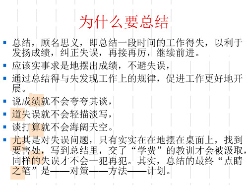 怎样做好今年工作总结和下一工作计划PPT共30张PPT31页