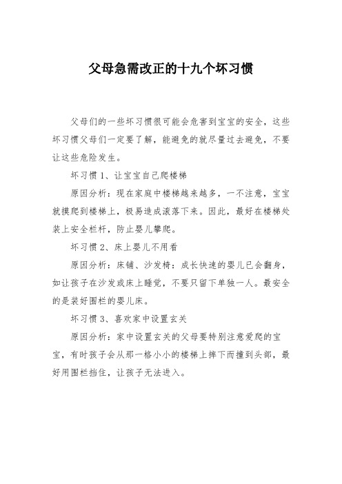 父母急需改正的十九个坏习惯