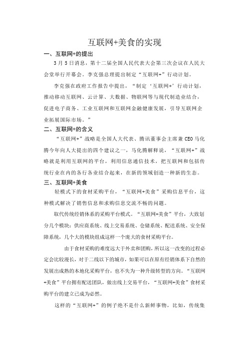 互联网+美食的实现