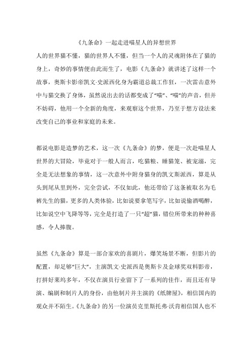 《九条命》一起走进喵星人的异想世界
