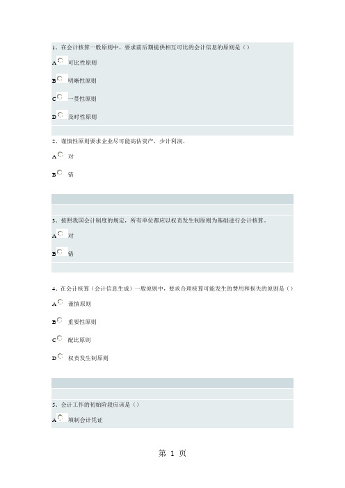 天大会计学练习29页word文档