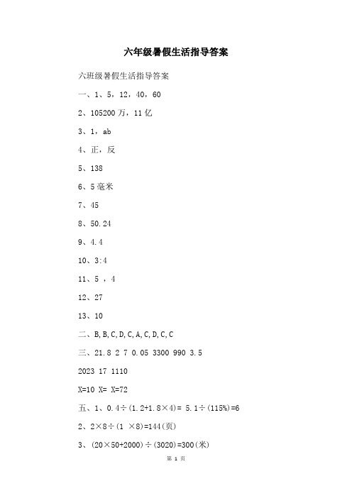 六年级暑假生活指导答案