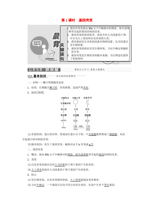 2018版高中生物第四章遗传的分子基础第四节第1课时基因突变教学案苏教版必修