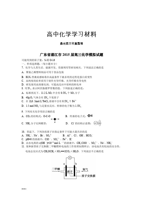 高考化学复习广东省湛江市20高三化学模拟试题.docx